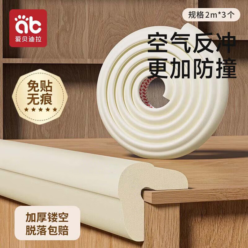 爱贝迪拉（AIBEDILA）婴儿防撞条婴幼儿防磕碰防护条免贴胶加宽加厚L型米色6米