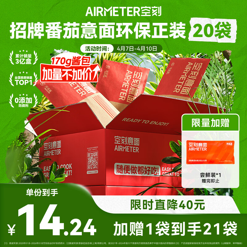 空刻意面经典番茄肉酱意大利面环保量贩装290*20袋