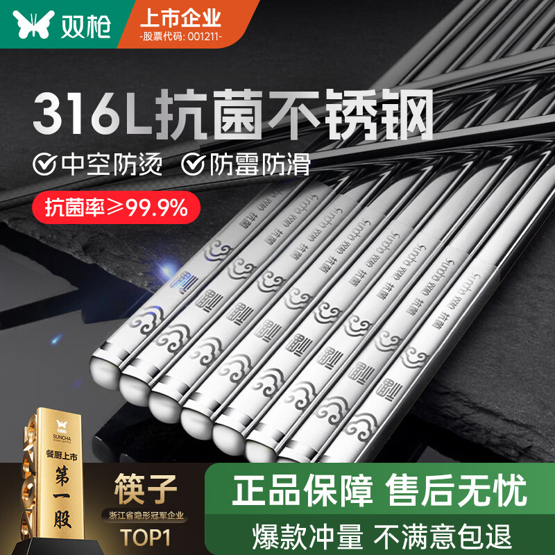 双枪316L不锈钢筷子防滑不发霉食品级家用酒店餐具 福字圆筷10双装