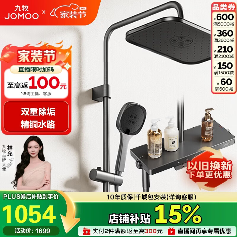 九牧（JOMOO）花洒琴键顶喷手持除垢精铜自洁精灵旗舰淋浴器36678-882/HBS-1