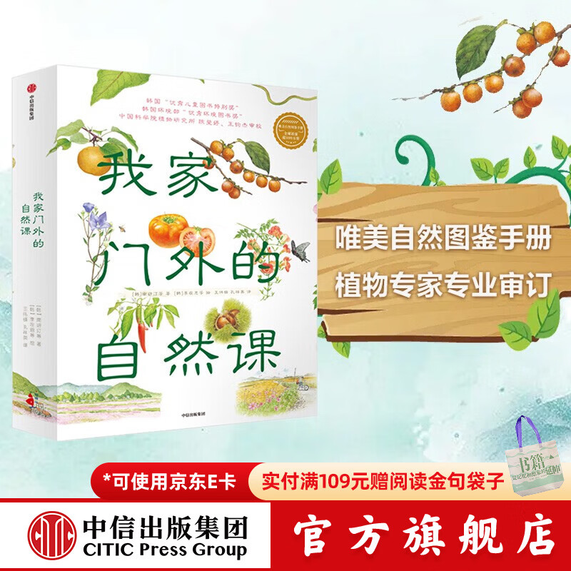 包邮 我家门外的自然课（修订版 全4册） 南妍汀  自然图鉴手册 给中小学生的自然科普 【3-6岁】 中信出版社图书