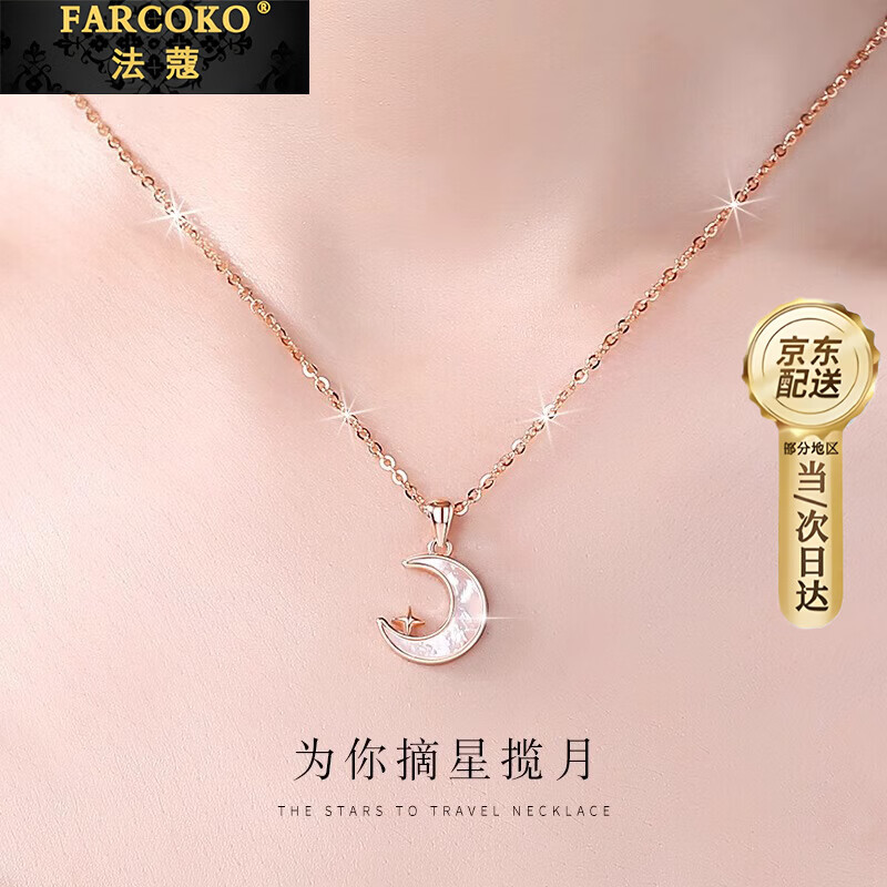 法蔻【生日礼物】彩金色项链女锁骨链月亮999足银吊坠送女友老婆 玫瑰金（项链）