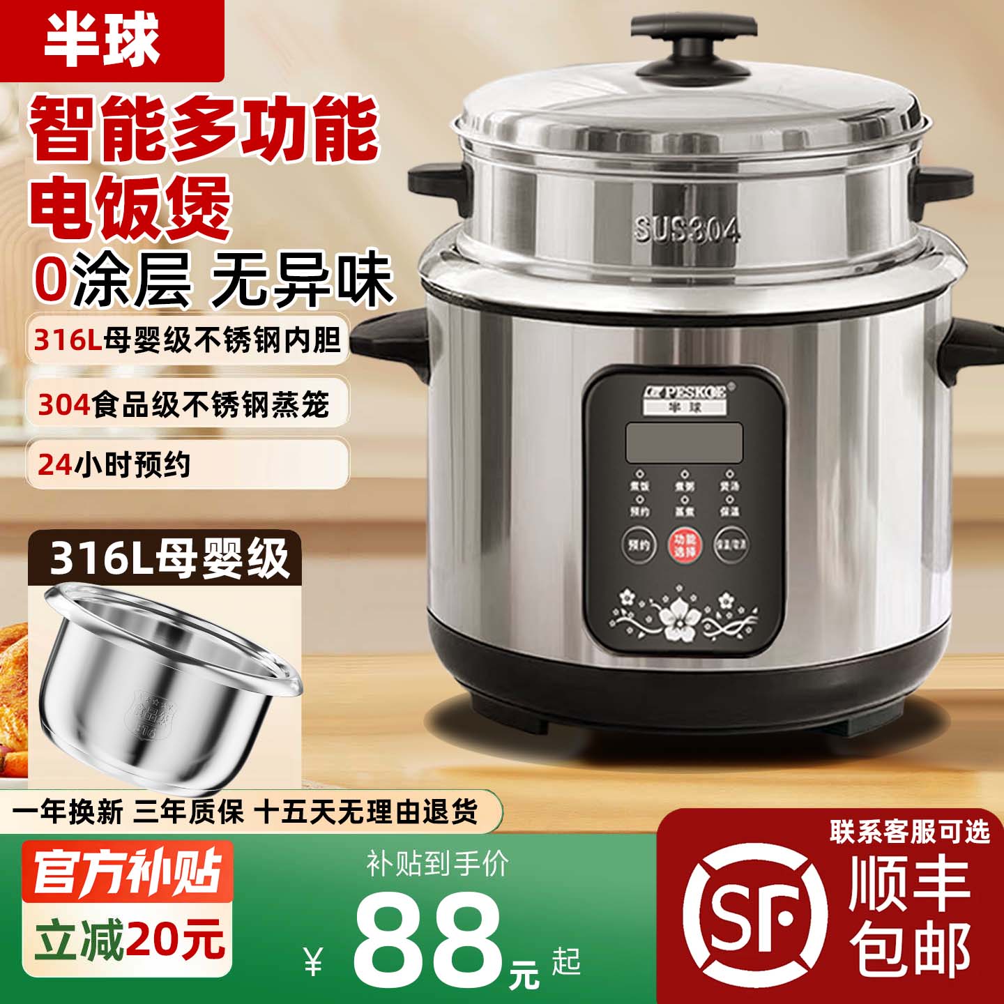 半球316不锈钢老式电饭煲无涂层智能家用5-6-8人蒸煮官方正品3到4人304蒸笼0涂层母婴级煮粥煲汤 3L 304不锈钢【建议2-4人用】 京东折扣/优惠券