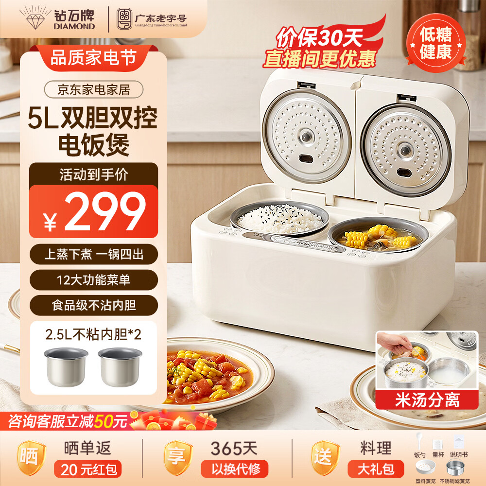 ?钻石牌电饭煲｜299到手！1锅=电饭煲+压力锅，独居/小两口看过来～