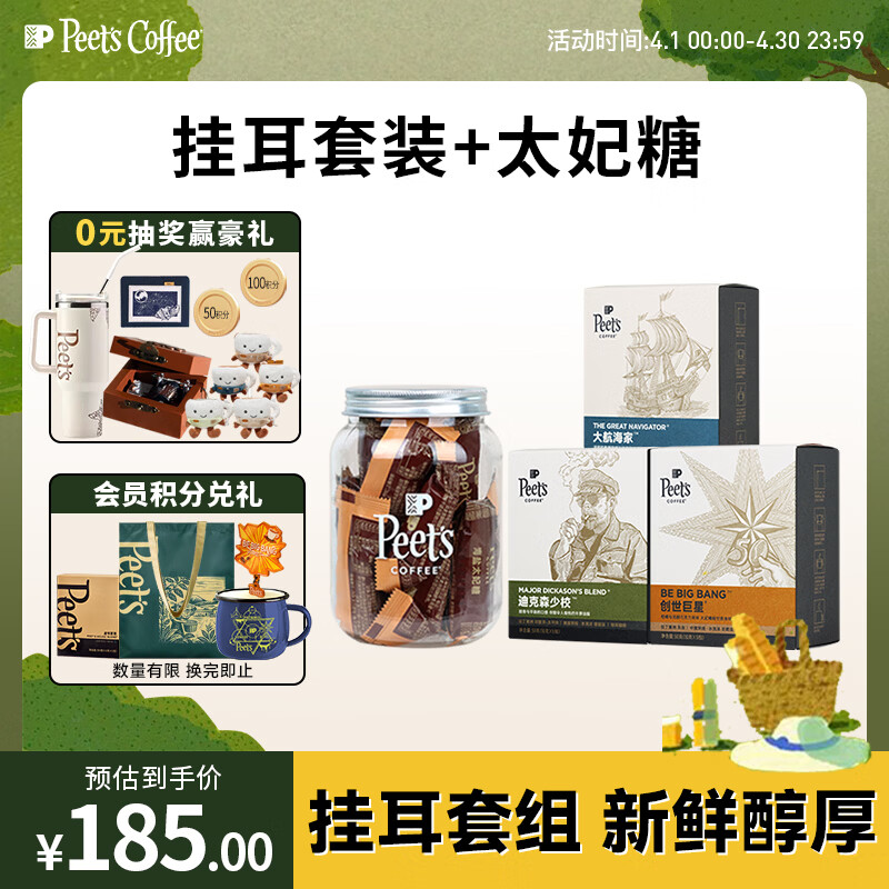 皮爷咖啡皮爷挂耳咖啡3盒(创世巨星+大航海家+迪克森少校+太妃糖)-新包装