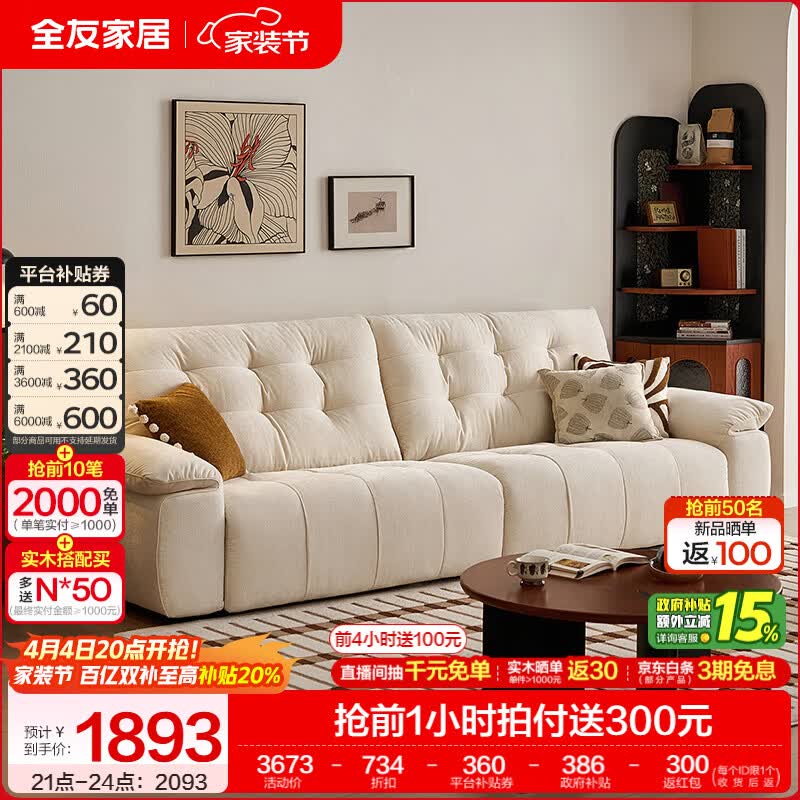 全友家居飞鸟沙发雪尼尔布艺沙发客厅2026新款可拆洗小户型直排沙发 【全拆洗A类10防雪尼尔 | 云朵白】2.84米沙发