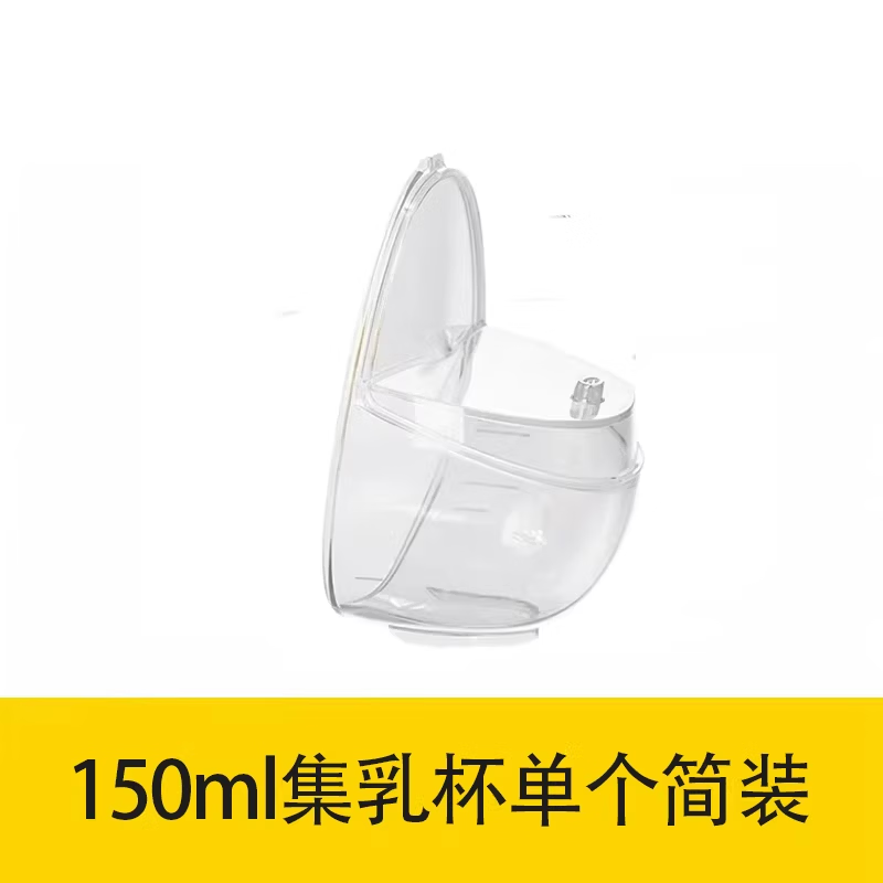 美德乐（Medela）美德乐吸乳器无线一体化穿戴式双边吸奶器双韵律工学电动挤奶器 畅动集乳杯150ml单个
