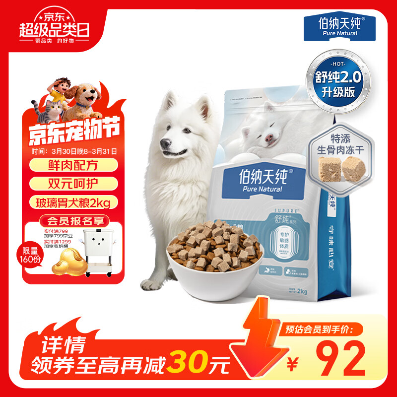 伯纳天纯舒纯鸭肉梨冻干双拼狗粮2kg