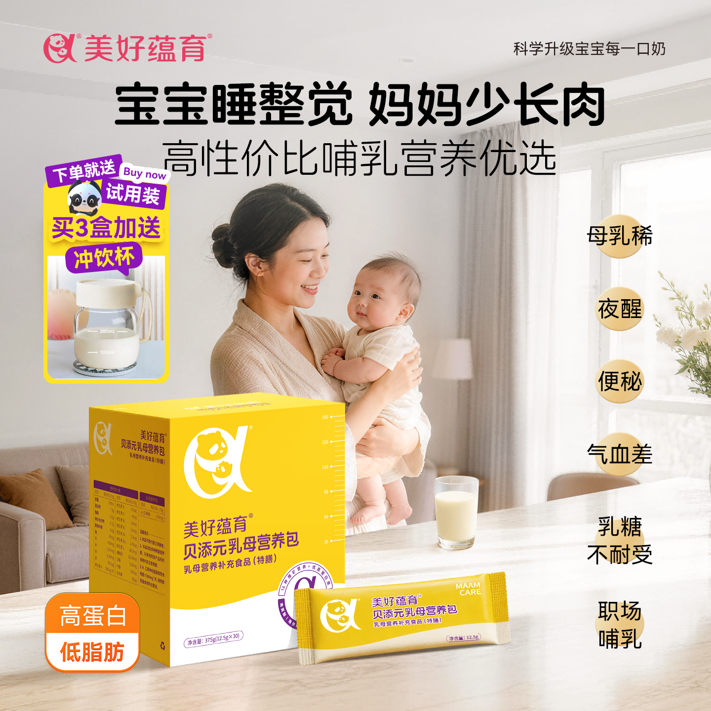 美好蕴育贝添元乳母营养包产后妈妈催奶宝母乳量进阶低脂五红粉月子营养品 3盒