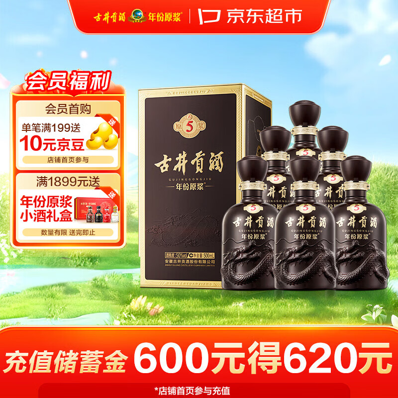 古井贡酒 年份原浆古5 浓香型白酒 50度 500mL*6瓶 整箱装