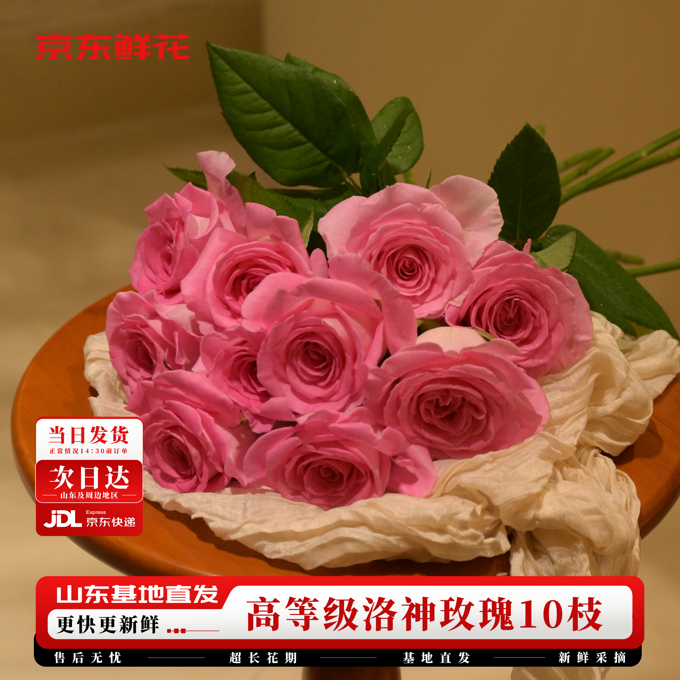 京东鲜花玫瑰花【洛神】10枝无土栽培枝长50-55cm礼品花山东基地源头直发