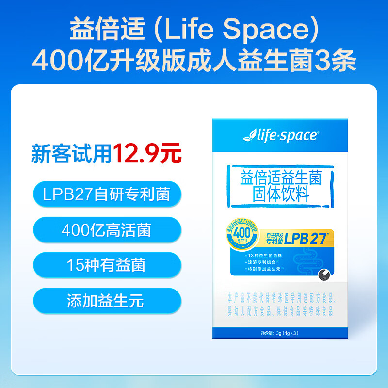 Life Space益倍适400亿升级版成人益生菌肠胃肠道高活性益生菌粉3条试用装