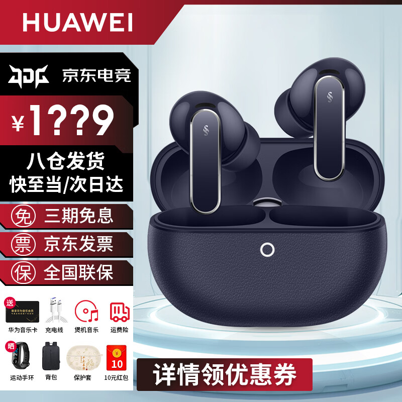 华为FreeBuds Pro 5真无线蓝牙耳机悦彰星闪耳机录音转写听力助听入耳式主动降噪跑步游戏低延时MT33 穹宇蓝丨送店铺延保+晒单豪礼 京东旗下官方店