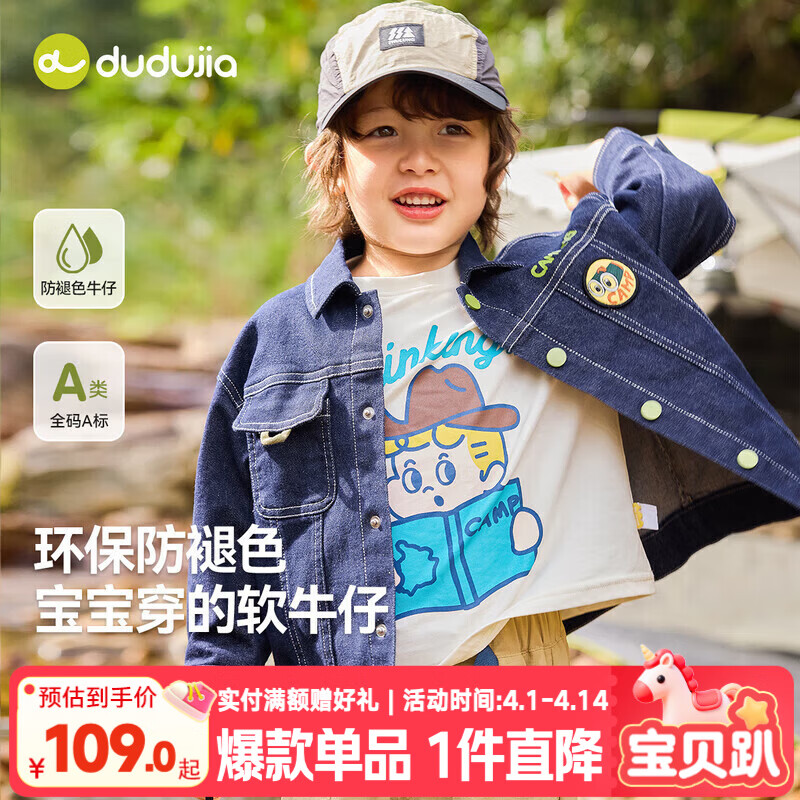 嘟嘟家【防褪色】儿童软牛仔外套春季露营男童夹克女童春装户外宝宝上衣 牛仔蓝色 110