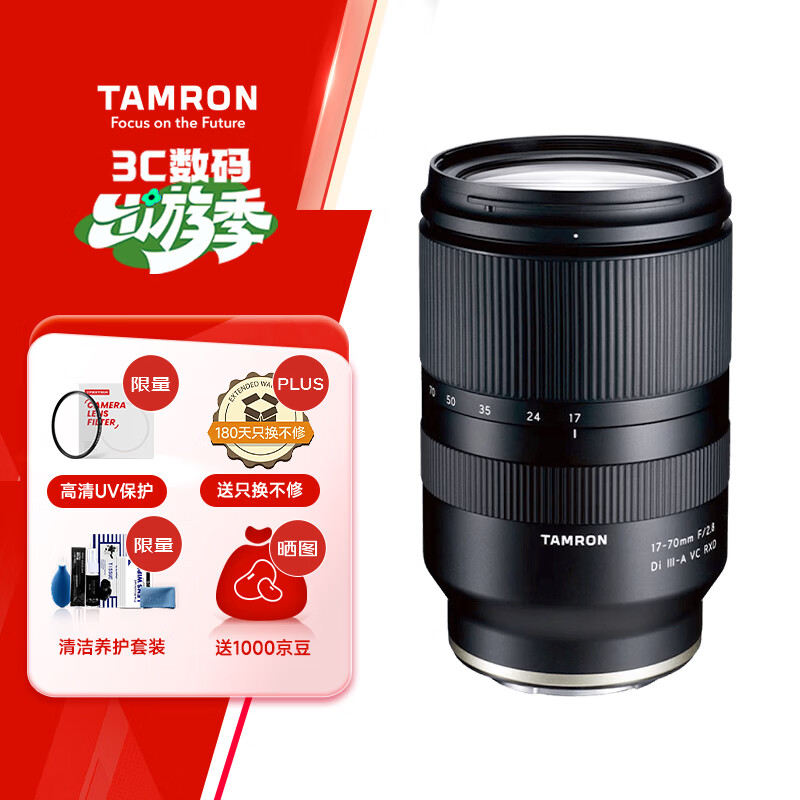 腾龙（Tamron）B070S 17-70mm F/2.8 Di III-A VC RXD防抖大光圈微单镜头风光人像旅行（索尼APS-C专用E口）