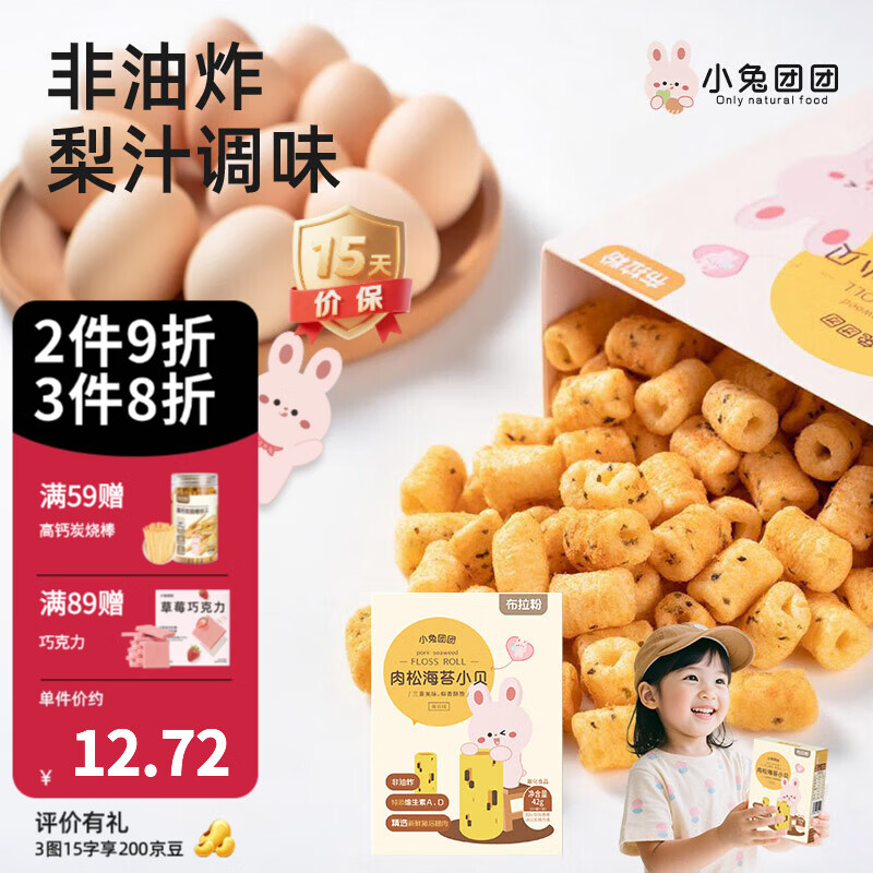 布拉粉小兔团团后猪腿肉松海苔小贝宝宝泡芙非油炸儿童营养零食42g/盒 【A+D同补】1盒丨海苔味
