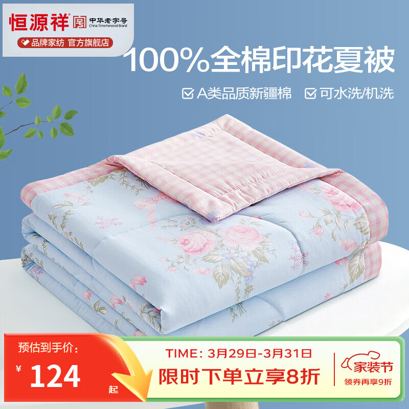 恒源祥 夏凉被 新款花卉全棉A类100%新疆棉空调被可机洗单人夏季薄被子 挪威花园【100%棉花】 150*200cm【夏被单件】