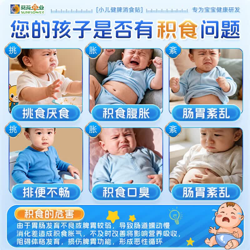 小葵花妈妈小儿健脾消食贴化积食调理儿童脾胃虚弱消积食内热健胃肚脐肠胃贴 5盒巩固装【95%的妈妈选择 效果更好】