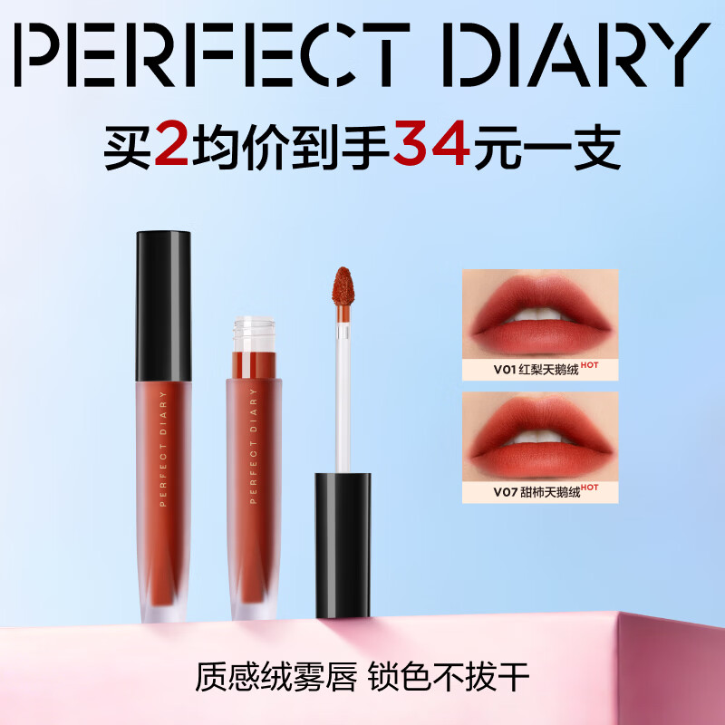 完美日记至臻柔色丝绒唇釉V25陶土色口红唇膏生日礼物送女友