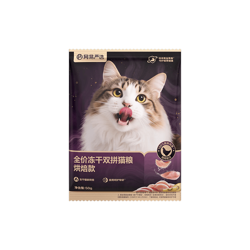 网易严选全价冻干双拼猫粮紫金烘焙50g*2