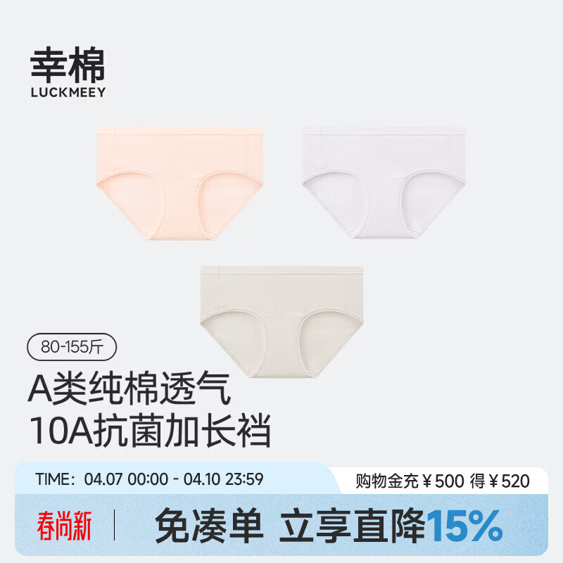 幸棉(LUCKMEEY)纯棉内裤女士10A抗菌加长裆新款透气无痕中腰少女生三角短裤 轻雾粉+轻烟紫+灰杏色 【中腰 柔软精梳棉】 L (115-130斤)