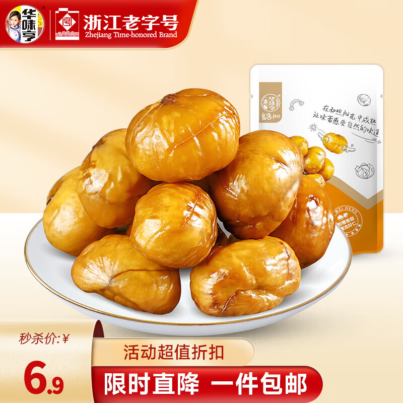华味亨甘栗仁100g 坚果炒货果板栗仁栗子办公室休闲健康零食 100g*1袋