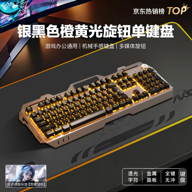 凡赛罗技同款(G)机械键盘鼠标套装电竞游戏办公专用静音真机械磁轴手感台式电脑键鼠耳机套装 【至尊版】银黑色黄橙光-带旋纽 单键盘+电竞鼠标+立体声耳机【质保一年】
