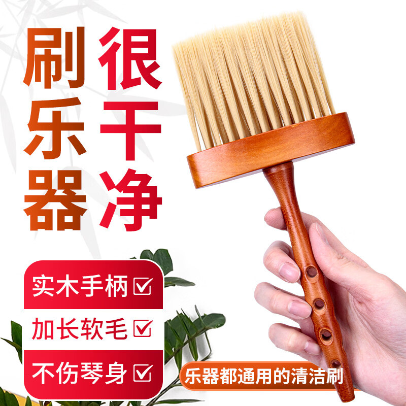 曼尔乐器乐器软毛专用长毛扫尘神器扫灰刷除尘防尘古筝木刷子扫琴清洁清理 实木手柄刷一个