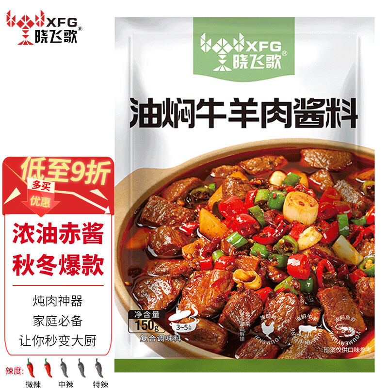 晓飞歌 潜江油焖大虾秘制酱268g正宗湖北潜江味道 香辣麻辣小龙虾调味品 油焖牛羊肉酱料150g