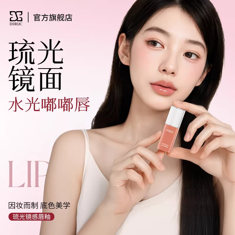 DIRUC迪兰可琉光镜感唇釉镜面水光女不掉色滋润氛围感口红官方正品 【日常百搭】D03 半日杏