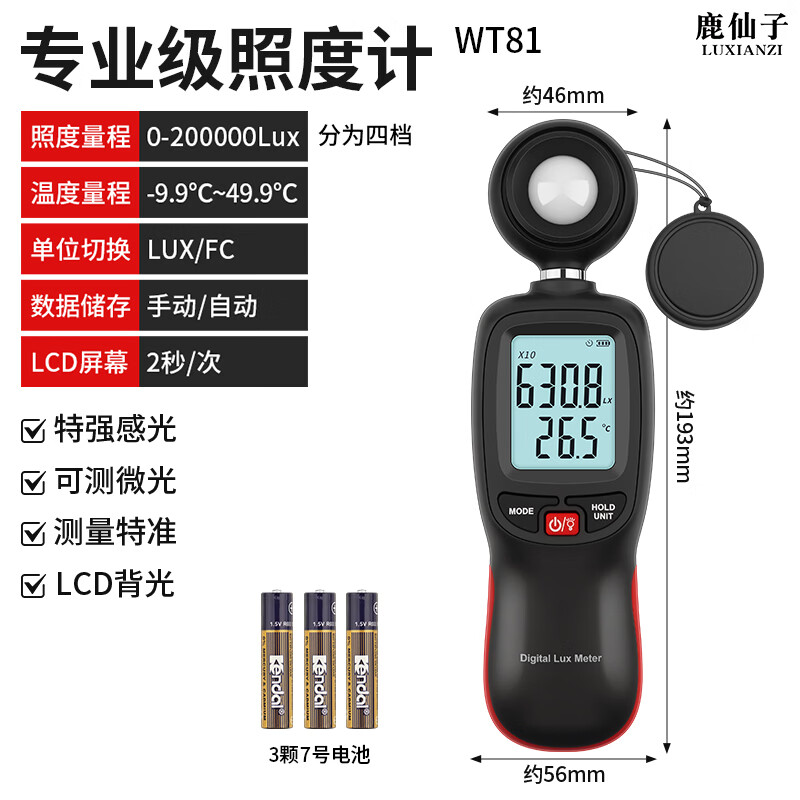 鹿仙子照度计测光仪高精度亮度流明测试仪光度计家用灯光光强检测仪器 照度计WT81(20万量程)四档
