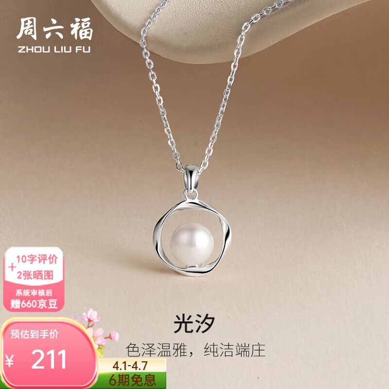 周六福（ZLF） S925银饰珍珠项链女莫比乌斯环淡水珍珠链坠生日礼物 链长40cm+5cm