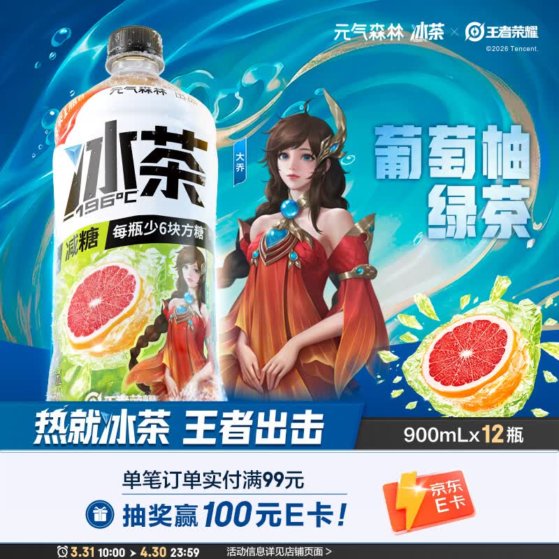 元气森林【冰茶】 减糖 葡萄柚绿茶 大瓶茶饮料 900mL*12瓶 整箱