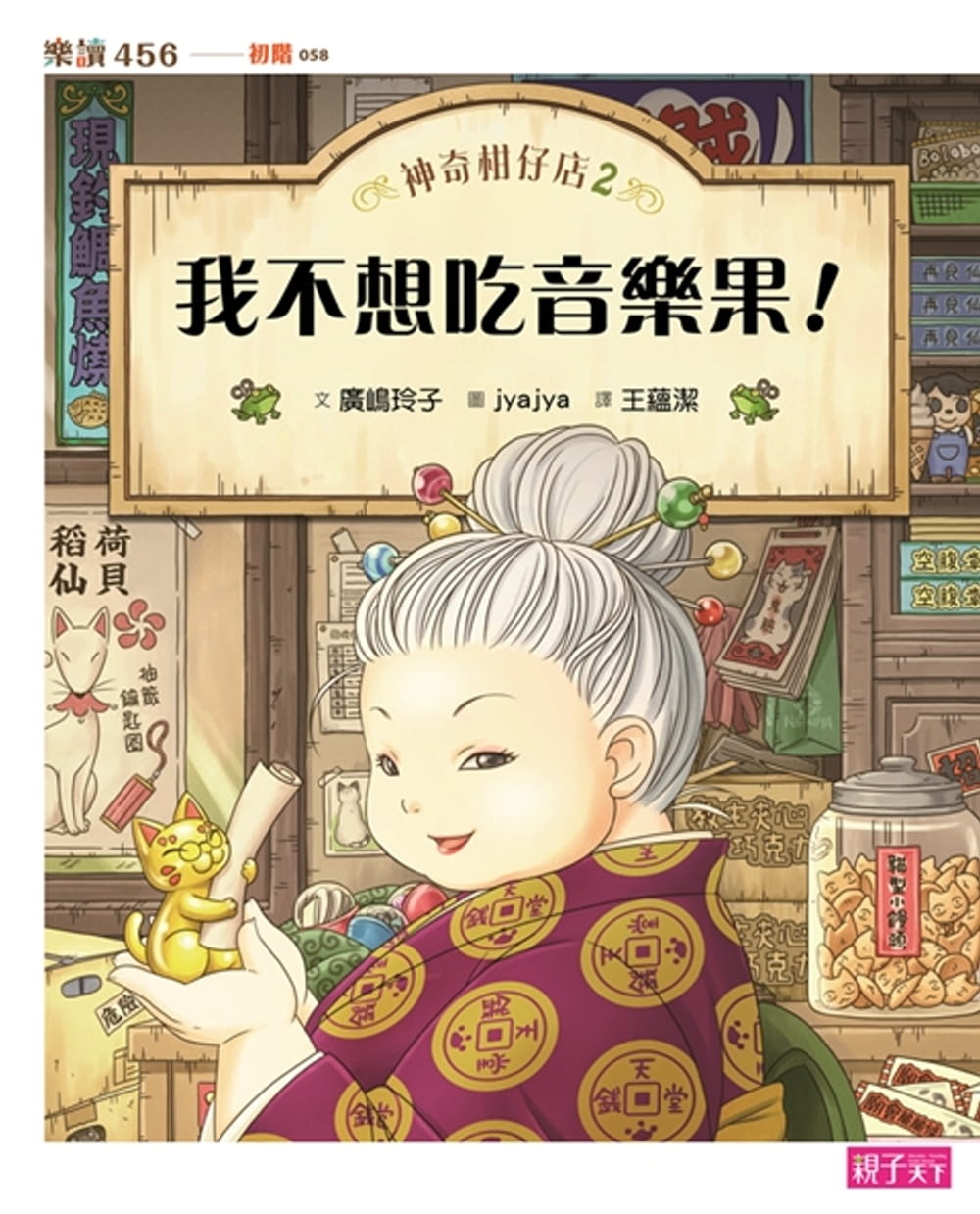 预售 广嶋玲子神奇柑仔店2:我不想吃音乐果子天下 原版进口书 图书