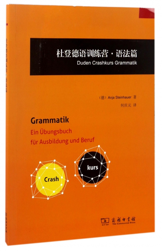 杜登德语训练营(语法篇)