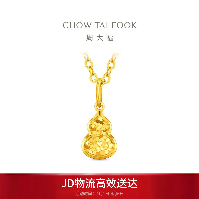 周大福爆闪碎金葫芦黄金吊坠(工费180)约1g EOF1967生日礼物