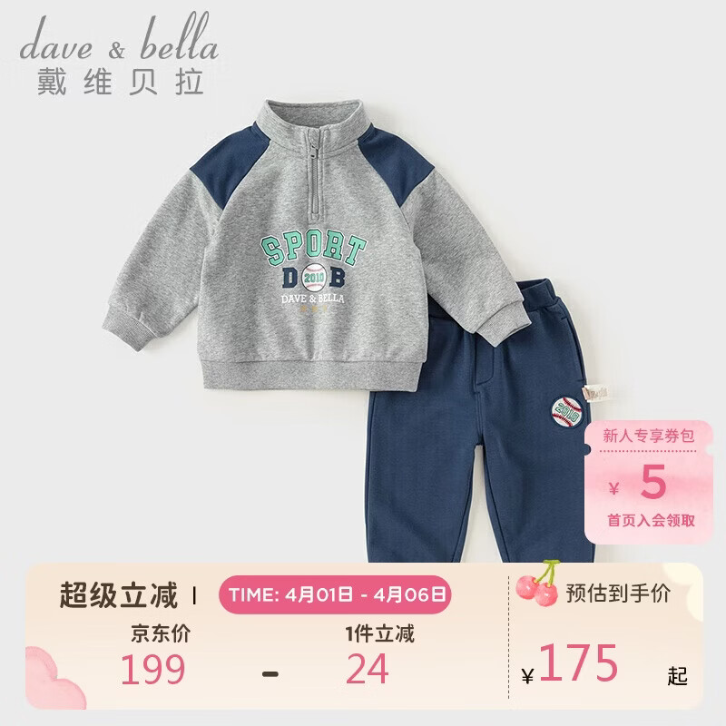 戴维贝拉男童长裤套装儿童运动卫衣两件套春秋装宝宝衣服