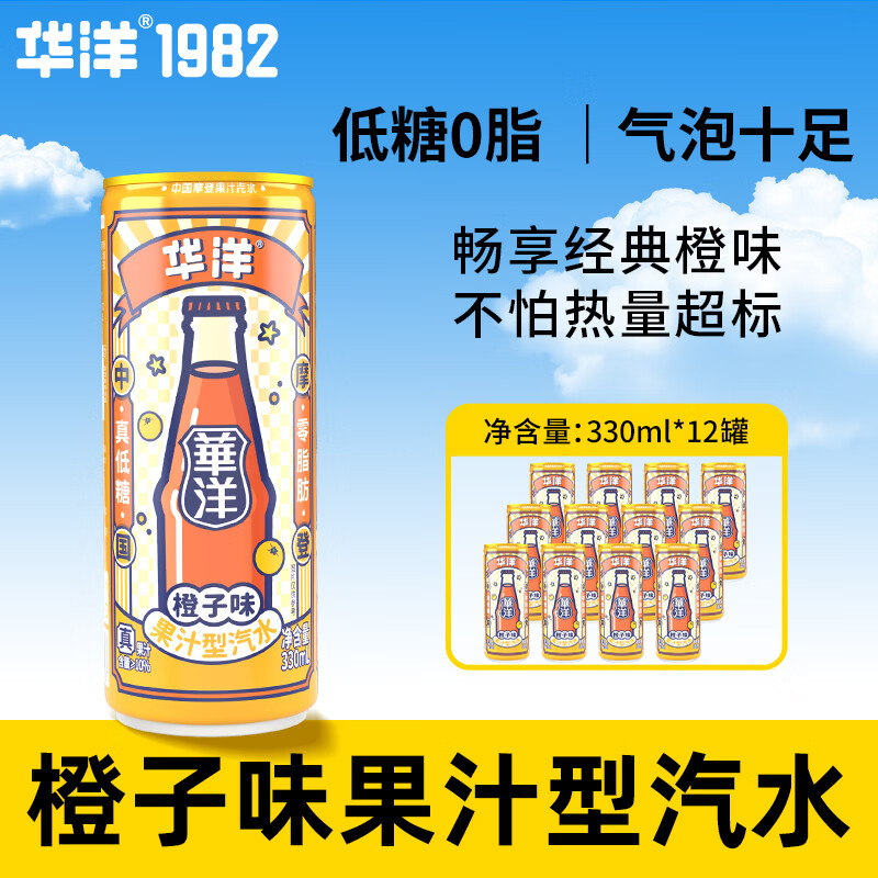 华洋汽水330ml*12罐低糖零脂肪碳酸饮料气泡水火锅烧烤聚会必备 凤梨味汽水330ML*12罐