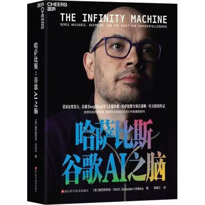 哈萨比斯谷歌AI之脑人工智能哈萨比斯人物传记谷歌DeepMind书籍 全新影印 哈萨比斯谷歌AI之脑人工智能哈萨比斯人物传记谷1