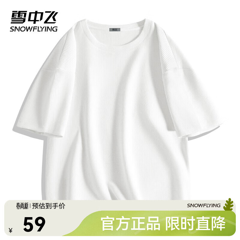 雪中飞美式t恤男夏季新款肌理感华夫格短袖上衣青少年休闲宽松圆领体恤 白色 965FW纯色 L 175/92A【推荐尺码120-140斤】