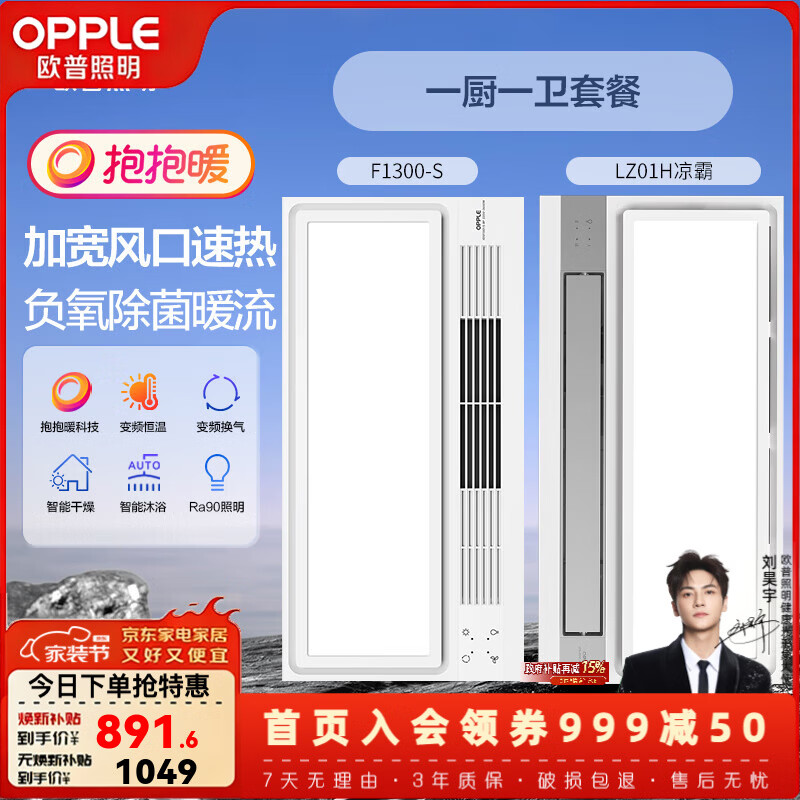 欧普照明照明风暖浴霸灯取暖浴室排气扇一体集成吊顶卫生间暖风机 【一厨1卫】A款浴霸+凉霸 抱抱暖【赠安装】