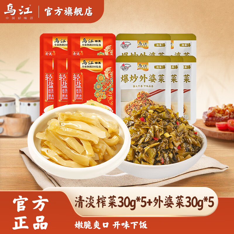 乌江清淡榨菜丝30g*5袋 外婆菜30g*5袋 8.9元 - 线报酷