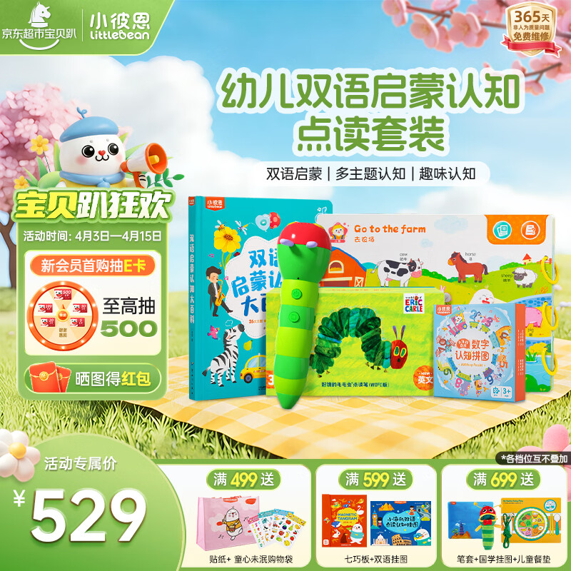 小彼恩毛毛虫点读笔幼儿早教双语认知启蒙1-3岁学前儿童玩具生日礼物