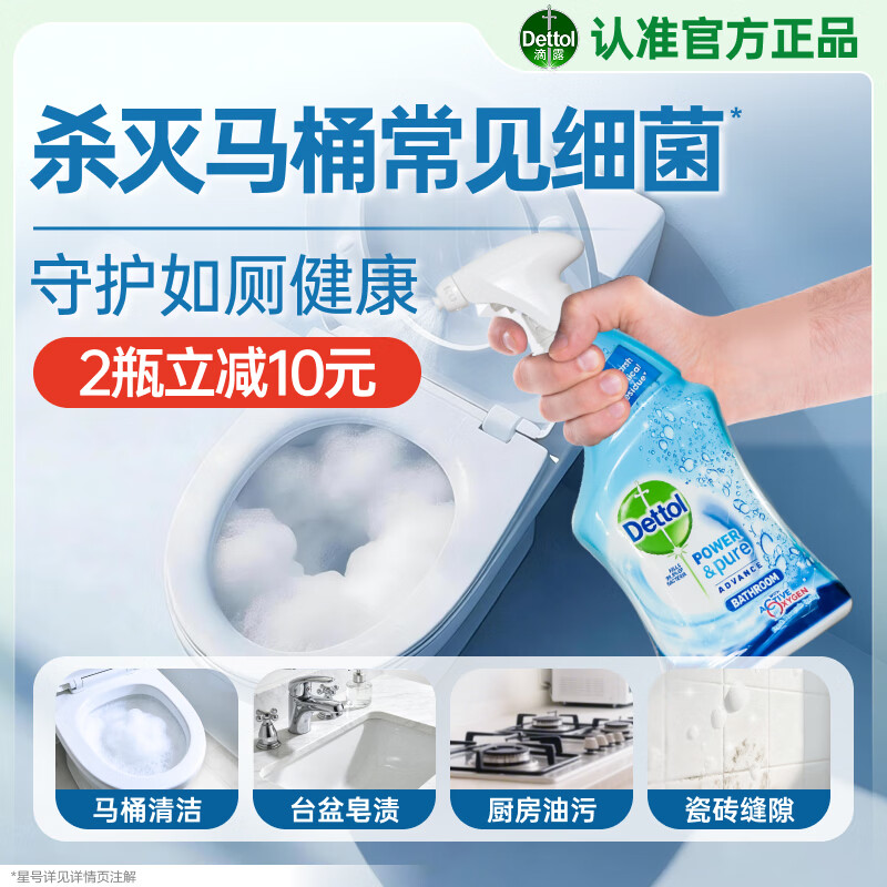 滴露（Dettol）浴室清洁剂750ml 马桶清洁剂泡沫喷雾洁厕灵强力杀菌卫生间清洁