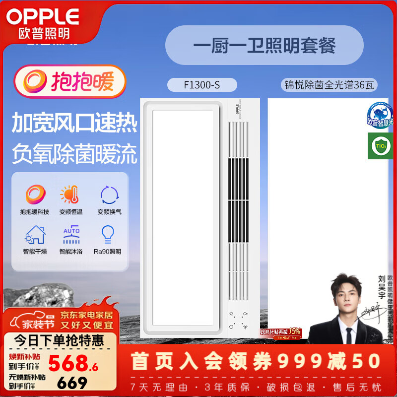 欧普照明照明风暖浴霸灯取暖浴室排气扇一体集成吊顶卫生间暖风机 【一厨1卫】A款浴霸+长灯 抱抱暖【赠安装】