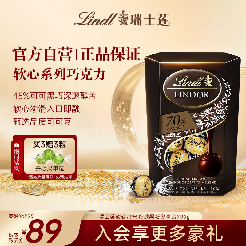 瑞士莲软心70%黑巧200g/盒 黑巧克力 糖果 伴手礼 可可脂 生日礼物