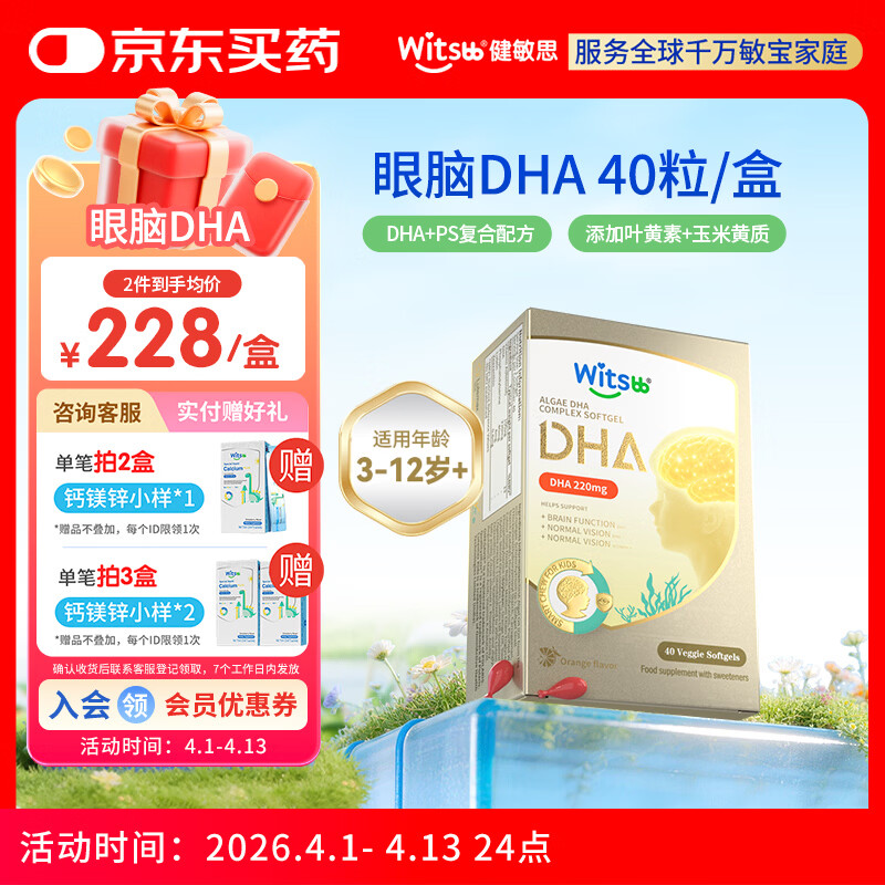 witsbb藻油健敏思儿童眼脑dha3-12岁+学生ps青少年非鱼油