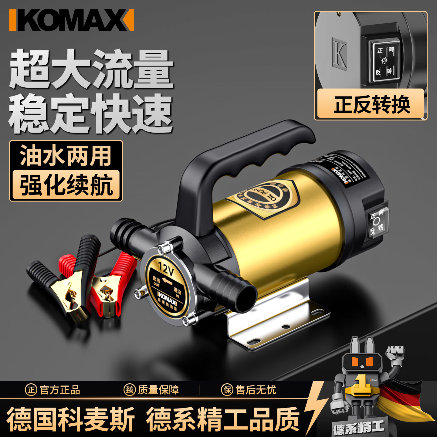 科麦斯（KOMAX）多功能自动启停小型抽油泵12V24V水油通用电动抽水泵五金工具套装 【油水两用】黄金泵12V正反转