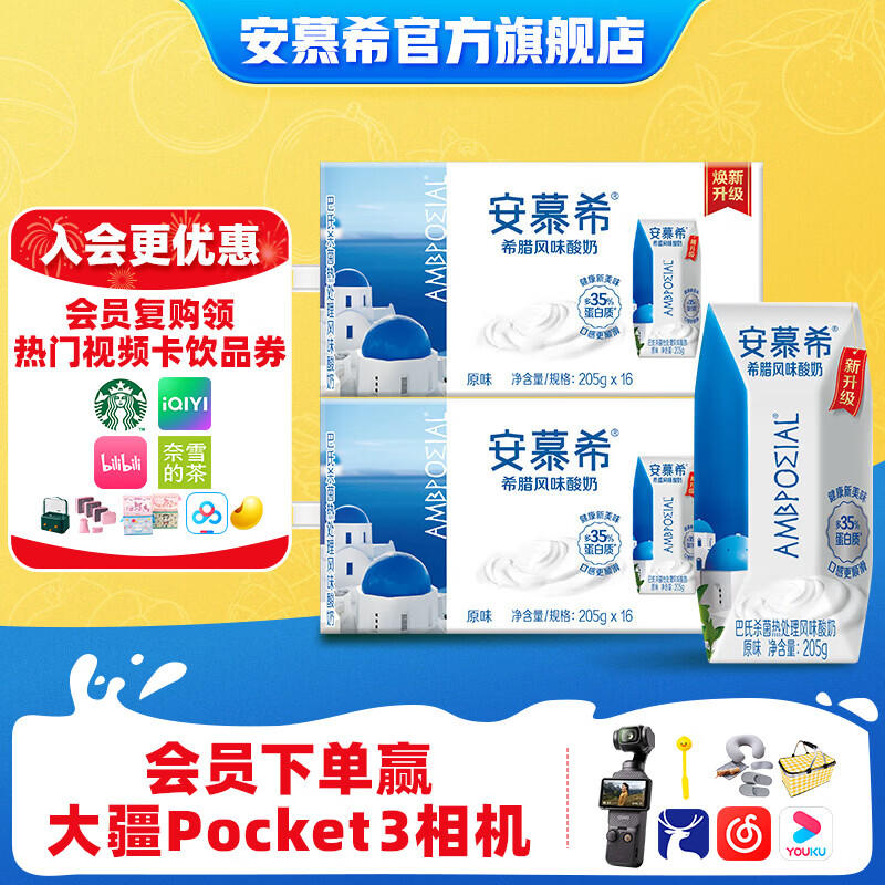 伊利安慕希希腊风味经典原味酸奶整箱常温牛奶乳品儿童礼盒装 原味205gx16盒x2箱1月产