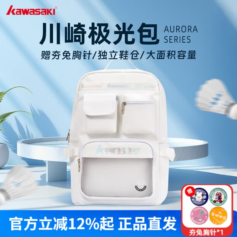 川崎羽毛球包双肩包极光包多功能大容量运动背包独立鞋仓专业羽毛球包 极光白背包-带独立鞋仓